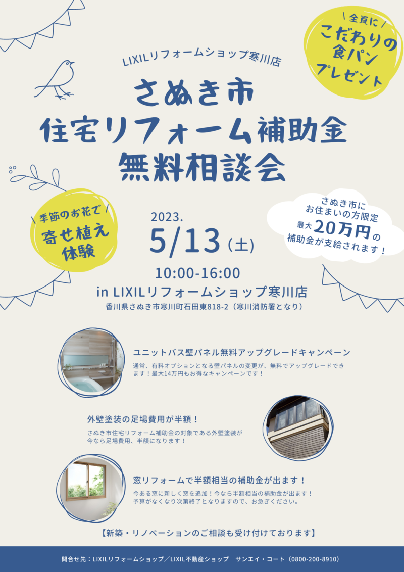 さぬき市無料相談会.png
