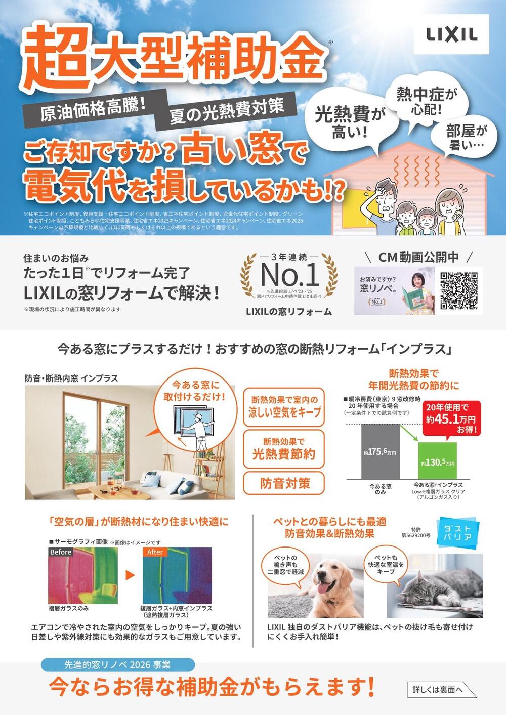 CM連動ちらし(インプラス版)_全国版_編集可能_page-0001.jpg