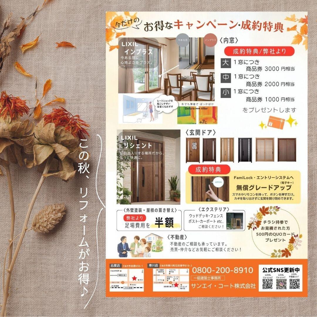 イベント&キャンペーン | サンエイ・コート｜香川県｜住宅リフォーム