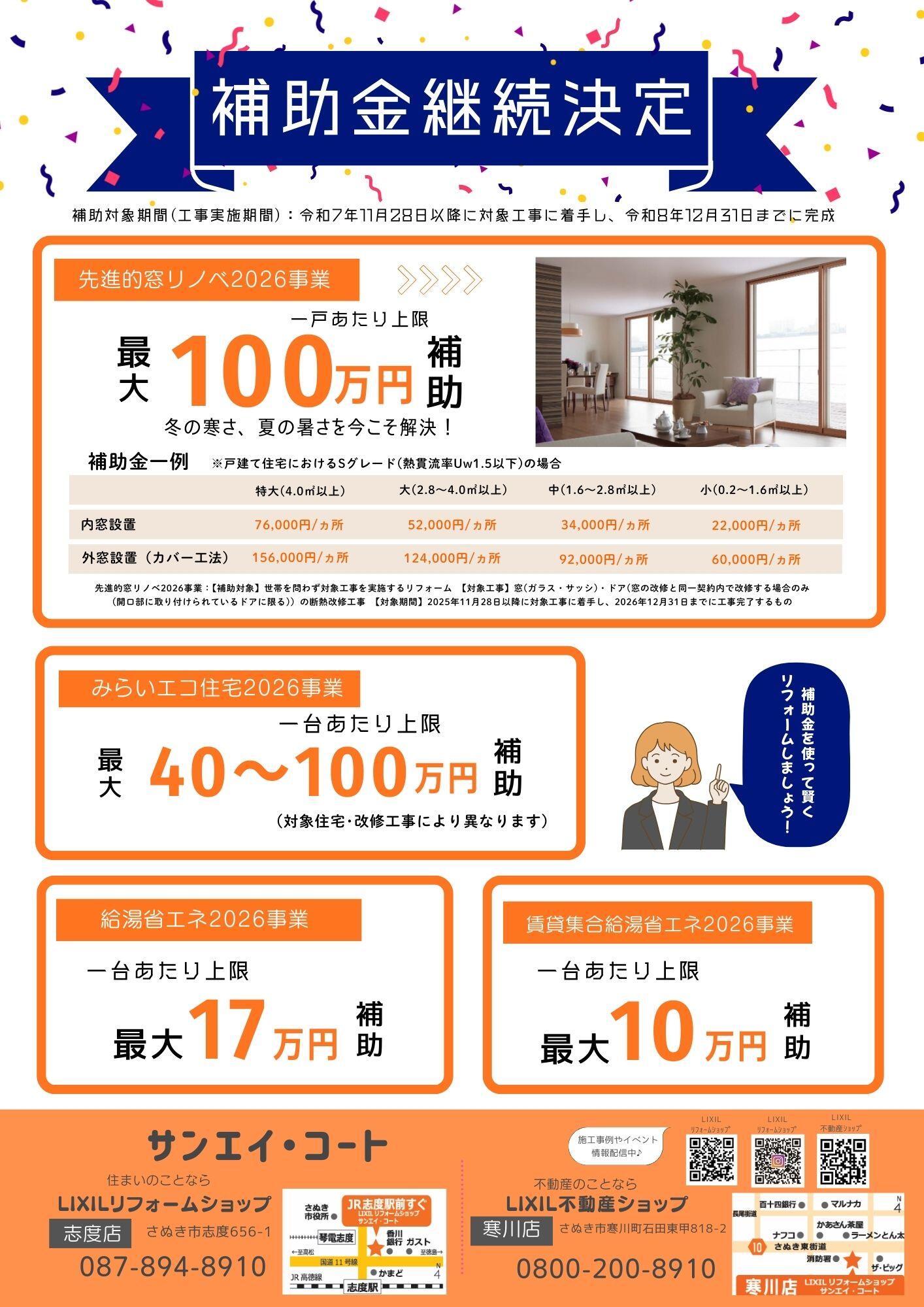 イベント&キャンペーン | サンエイ・コート｜香川県｜住宅リフォーム