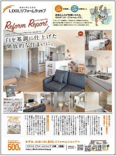 2021秋号LIXILﾌﾞﾗﾝﾄﾞﾁラシ表.jpg