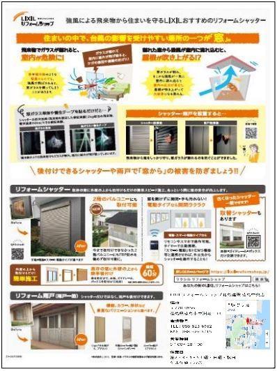 2021秋号LIXILﾌﾞﾗﾝﾄﾞﾁラシ裏 徳島中央店し.jpg