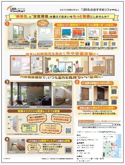 2021冬号LIXILﾌﾞﾗﾝﾄﾞﾁラシ裏 店名あり 徳島中央店.jpg