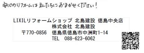 お困りチラシ_徳島中央店 店名.JPG