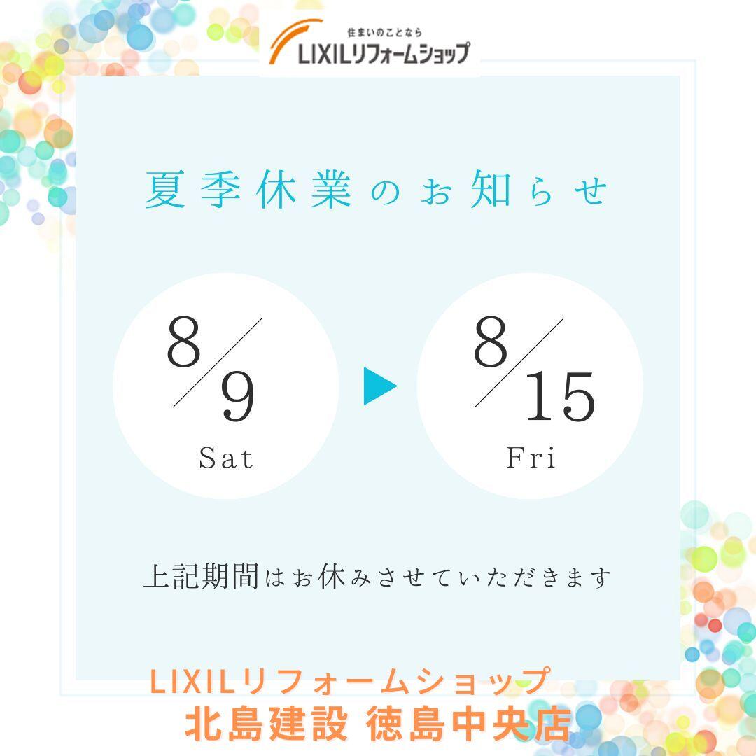 夏季休暇1 徳島中央 .jpg