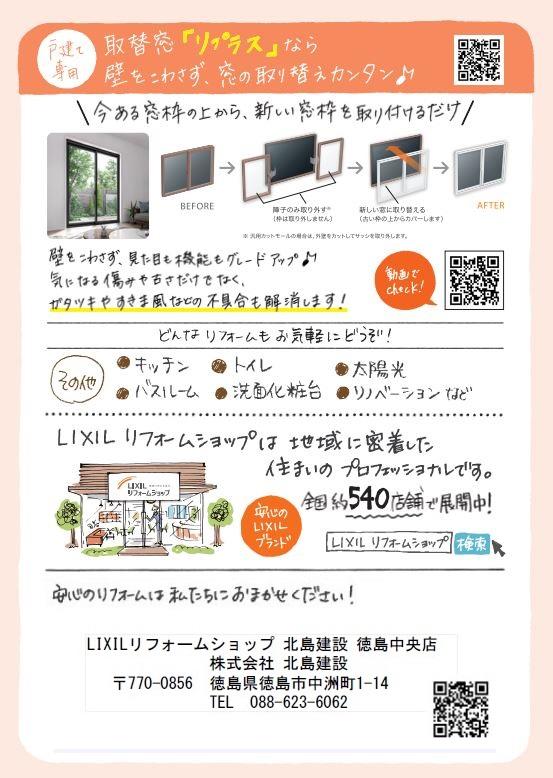 2023.1. 内窓4 徳島店 .jpg