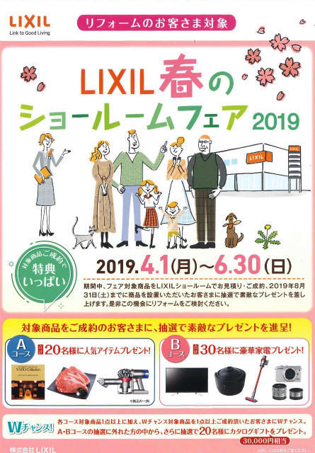 https://www.lixil-reformshop.jp/shop/SC00381002/photos/20190326155212446_00021.jpg