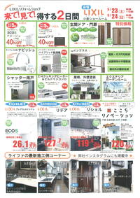 春のリフォーム相談会チラシ②