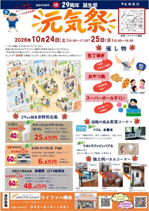 2026元気祭チラシ表_page-0001.jpg