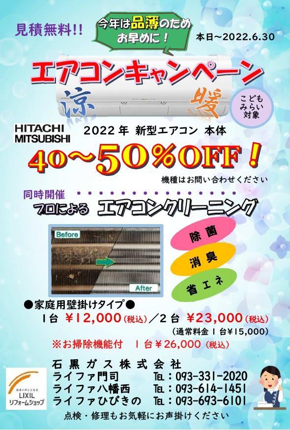 2022エアコンDM_page-0001.jpg