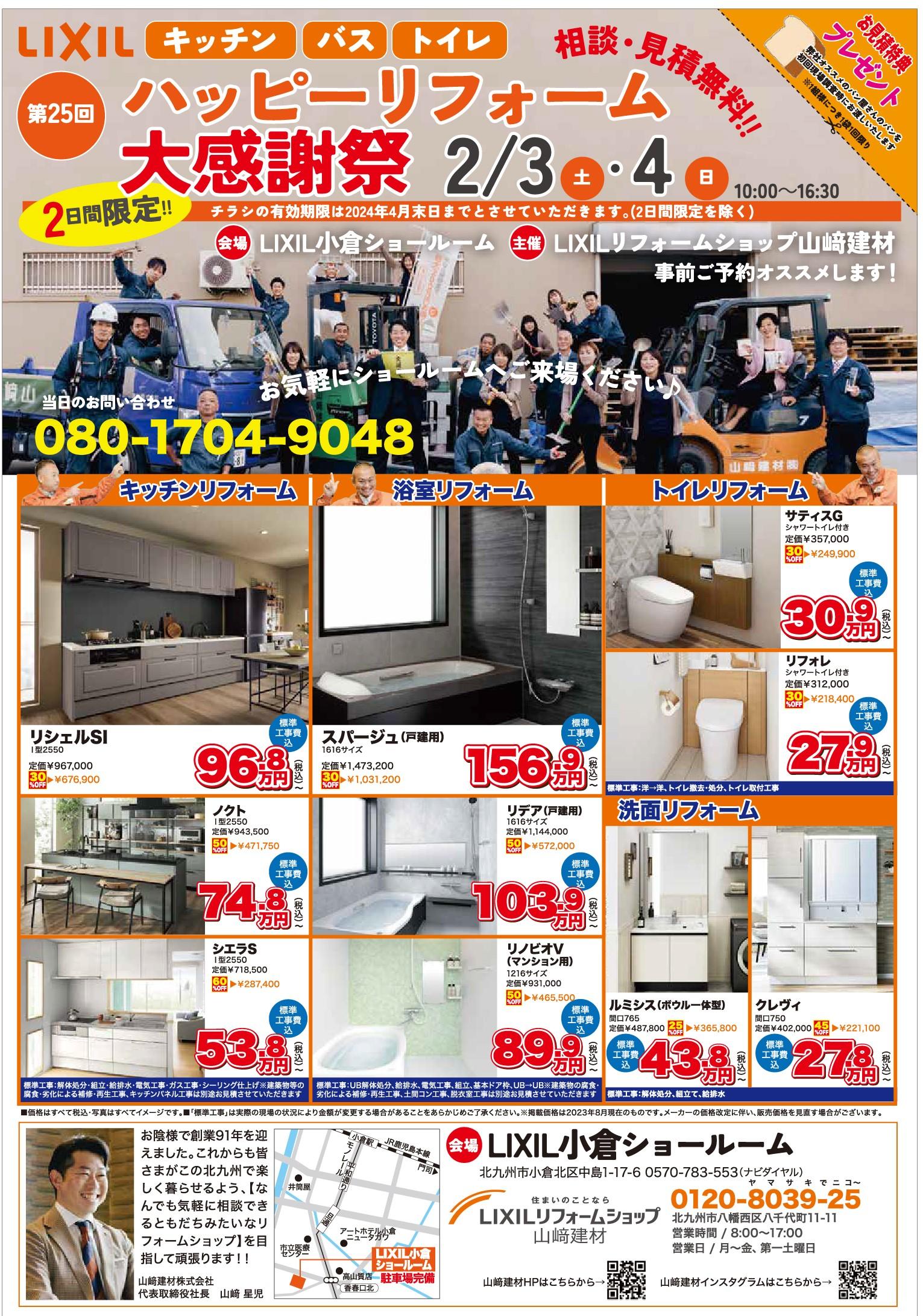 20240.2リフォーム相談会チラシ.jpg