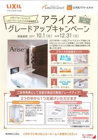 ｱﾗｲｽﾞ ｸﾞﾚｰﾄﾞｱｯﾌﾟｷｬﾝﾍﾟｰﾝ  ﾁﾗｼ_01.jpg