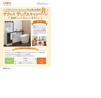 サティス サンクスキャンペーン①.jpg