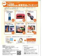 冬のあったかリフォームキャンペーン チラシ②.jpg