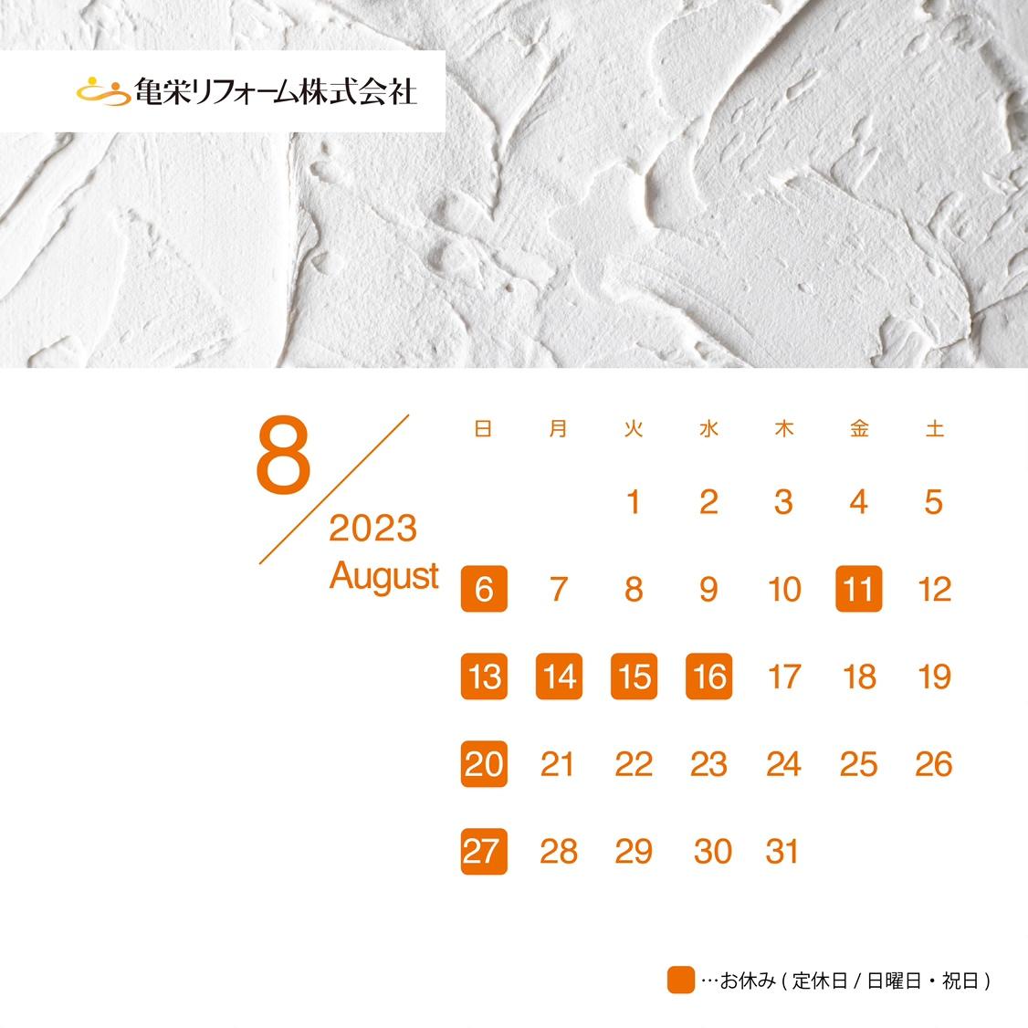 2308_kameei_re_calendar (1).jpeg