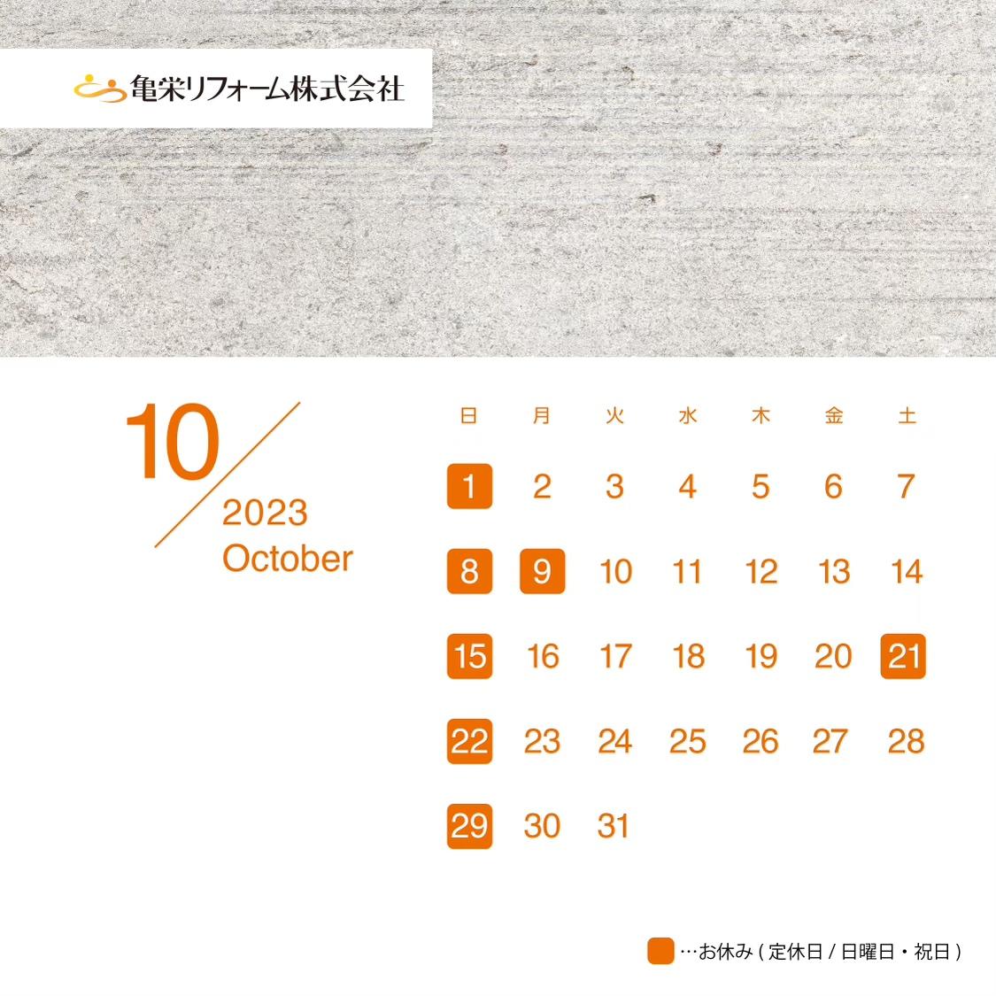 2310_kameei_re_calendar.jpeg