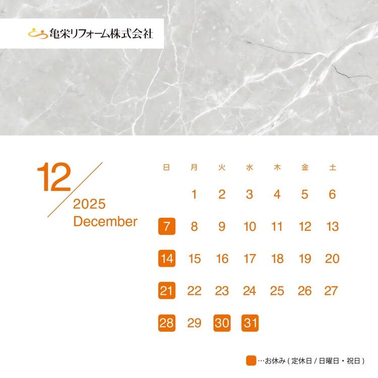 251106_kameei_re_calendar.jpeg