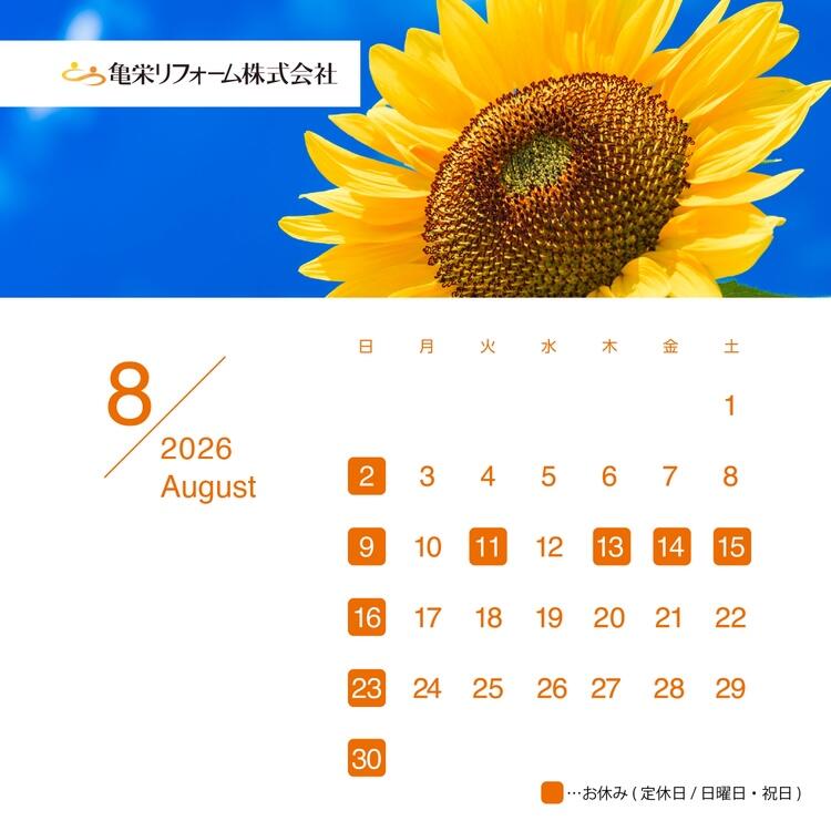 260801_kameei_re_calendar.jpeg