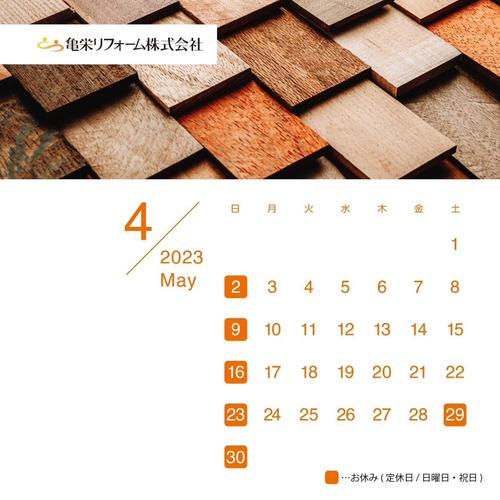 2305_kameei_re_calendar (1).jpeg