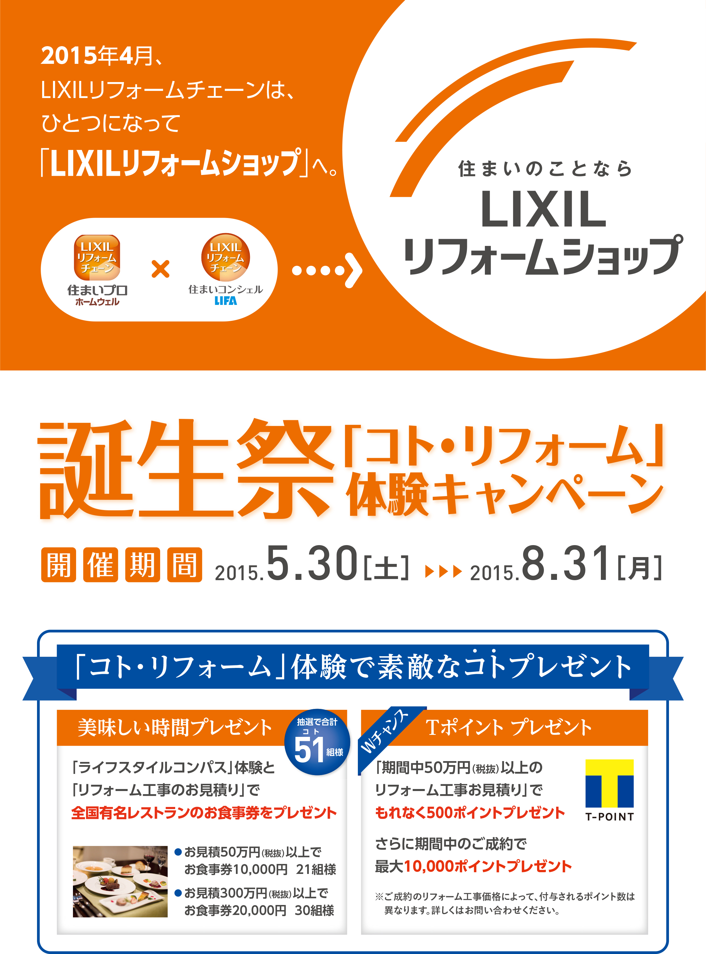https://www.lixil-reformshop.jp/shop/SC00421002/%E8%AA%95%E7%94%9F%E7%A5%AD.jpg