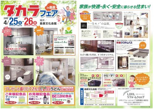タカラフェア.jpg