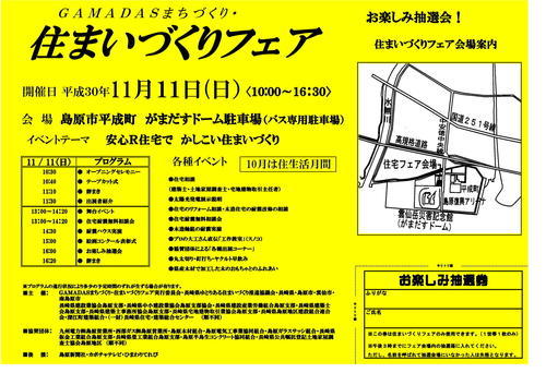 ■第25回住宅フエアちらし-1.jpg