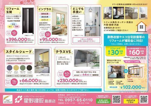 3.1～3.6　春のリフォーム相談会チラシ_page-0002.jpg