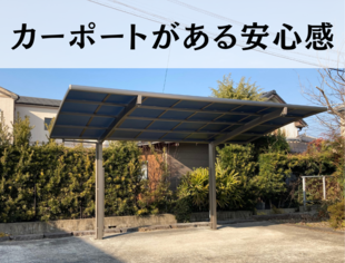カーポートが紫外線から車を守ります | 島原