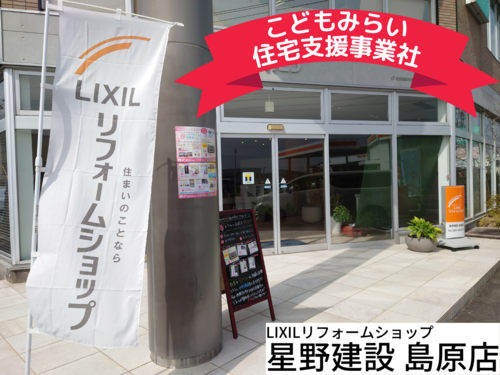 島原店ショップ外観.png