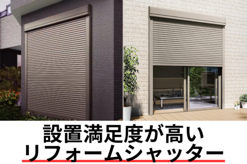 リフォームシャッター.png