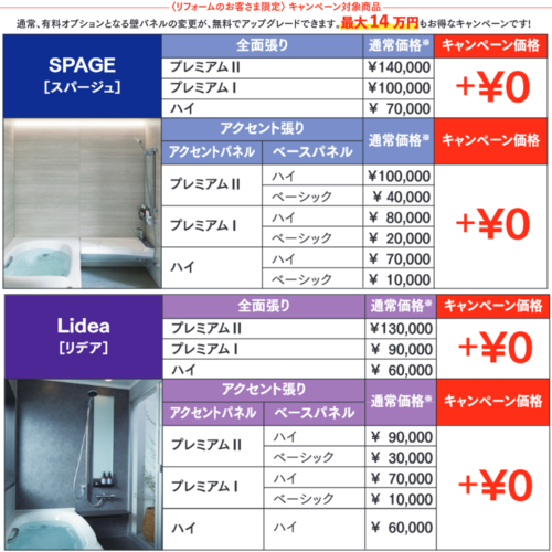 壁パネルキャンペーン.pngのサムネイル画像