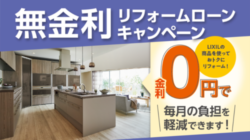 無金利キャンペーン.pngのサムネイル画像のサムネイル画像
