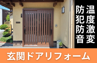 夏の暑さを遮る、快適な玄関空間へ。引戸タイプでスムーズな出入りも実現