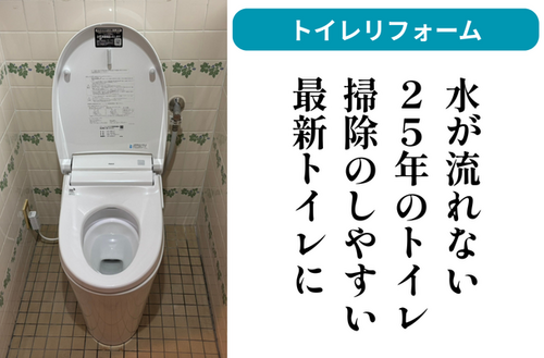 トイレサティスSリフォーム.png