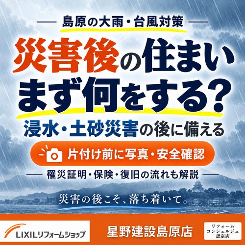 災害後の住まい対策ガイド.png