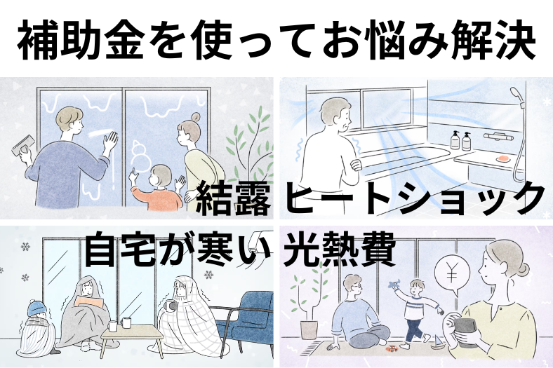 補助金を使ってお悩み解決.png