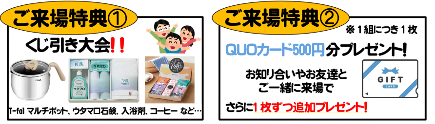 イベント参加特典.png