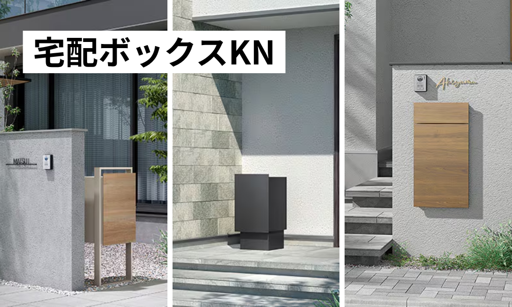 宅配ボックスKN.png
