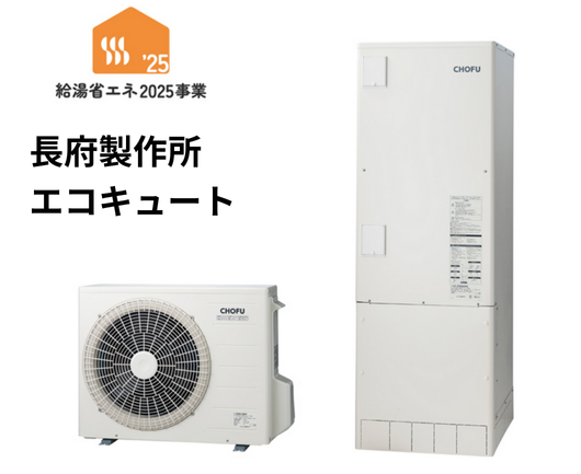 エコキュート.png