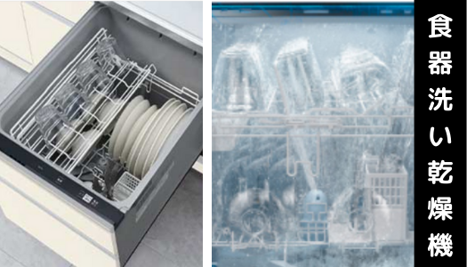 キッチン リフォーム 食器洗い乾燥機.png