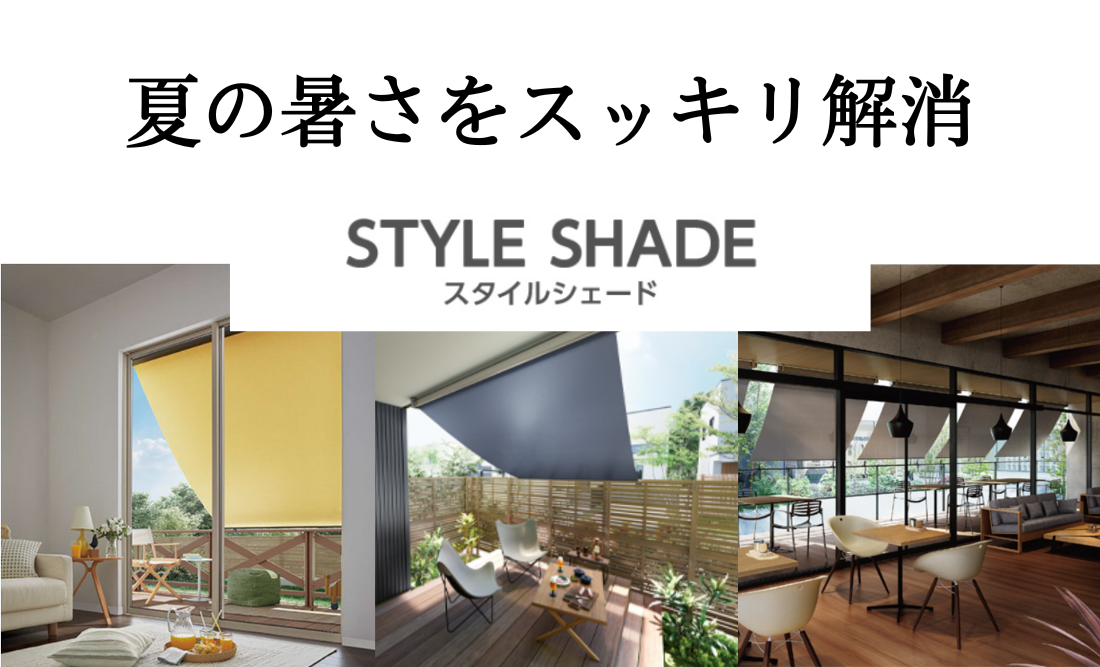 スタイルシェード.png