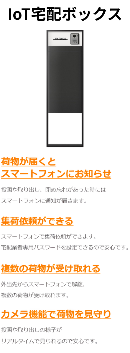 IoT宅配ボックス.png