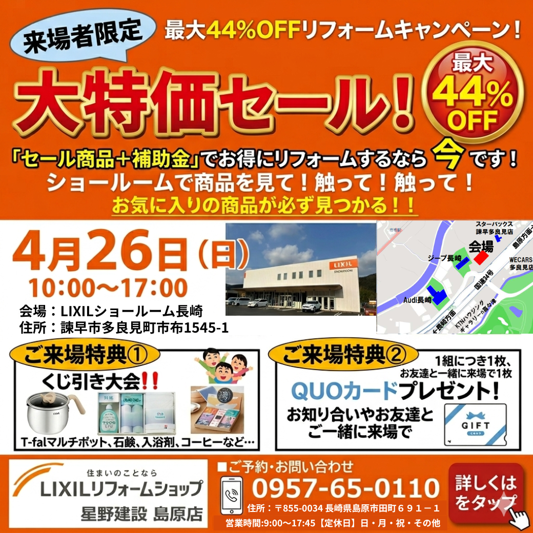 20260426ショールーム長崎イベント.png