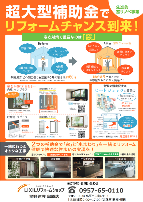 リフォーム補助金2.png