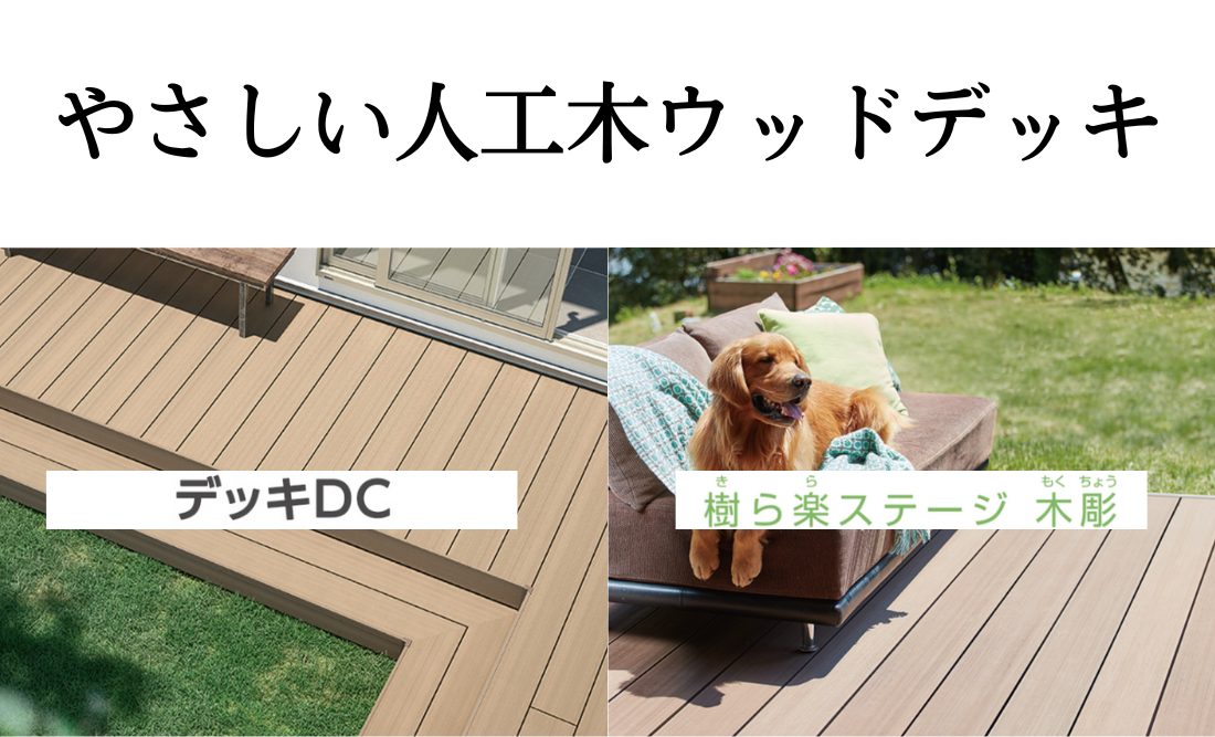 ウッドデッキ.png