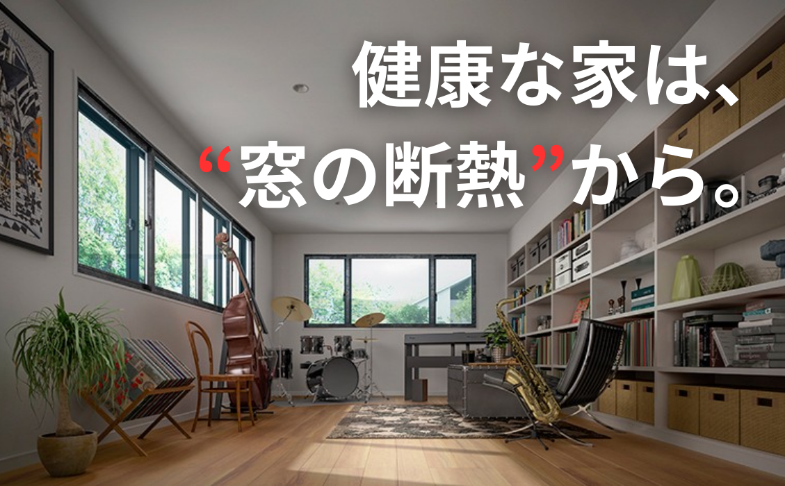 健康な家は、