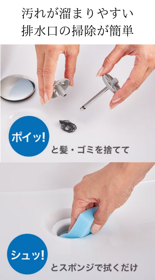 汚れが溜まりやすい 排水口の掃除が簡単.png