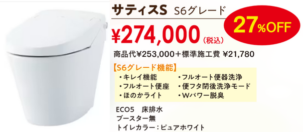 トイレサティスS.png