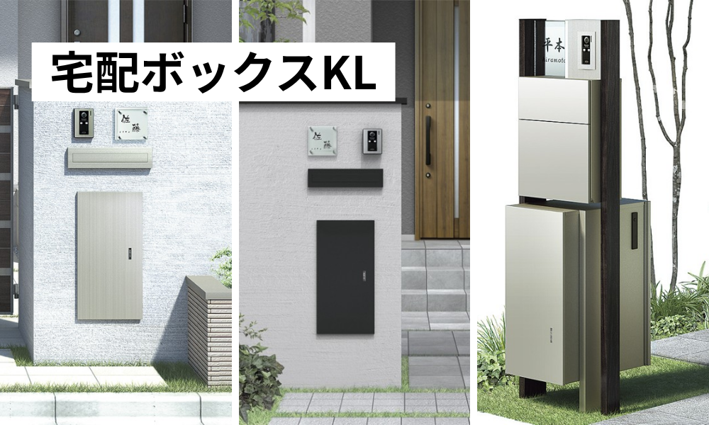 宅配ボックスKL.png