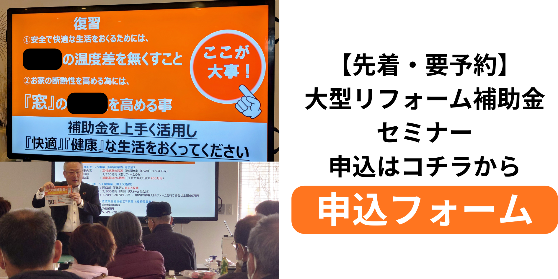 【先着・要予約】大型リフォーム補助金セミナー.png